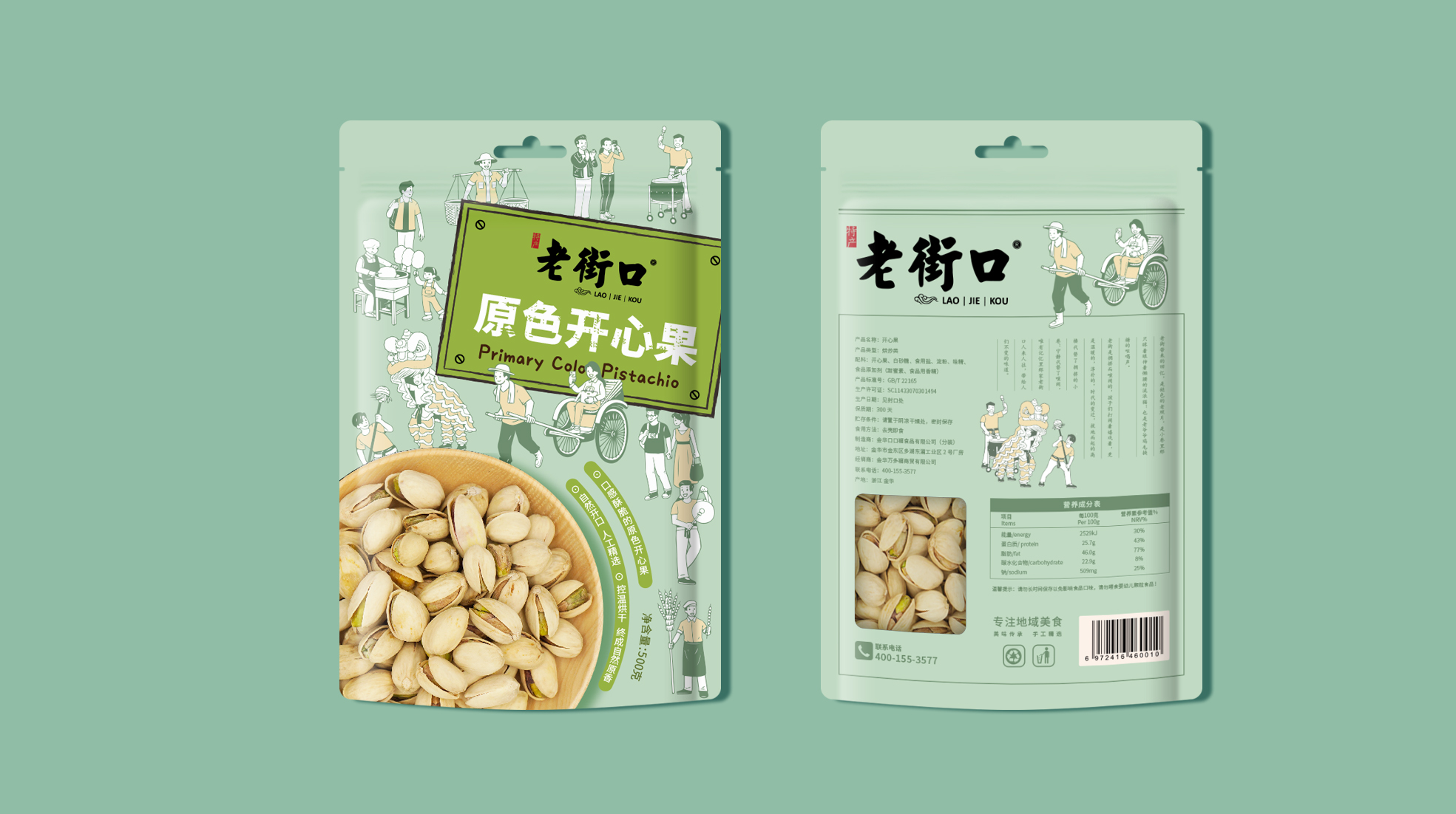 零食包裝設(shè)計(jì)