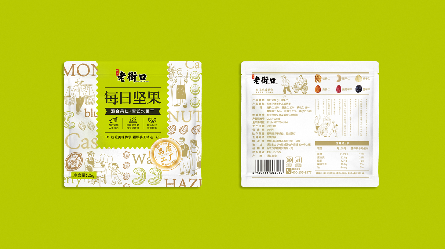 堅(jiān)果包裝設(shè)計(jì)(圖1) 堅(jiān)果包裝設(shè)計(jì)