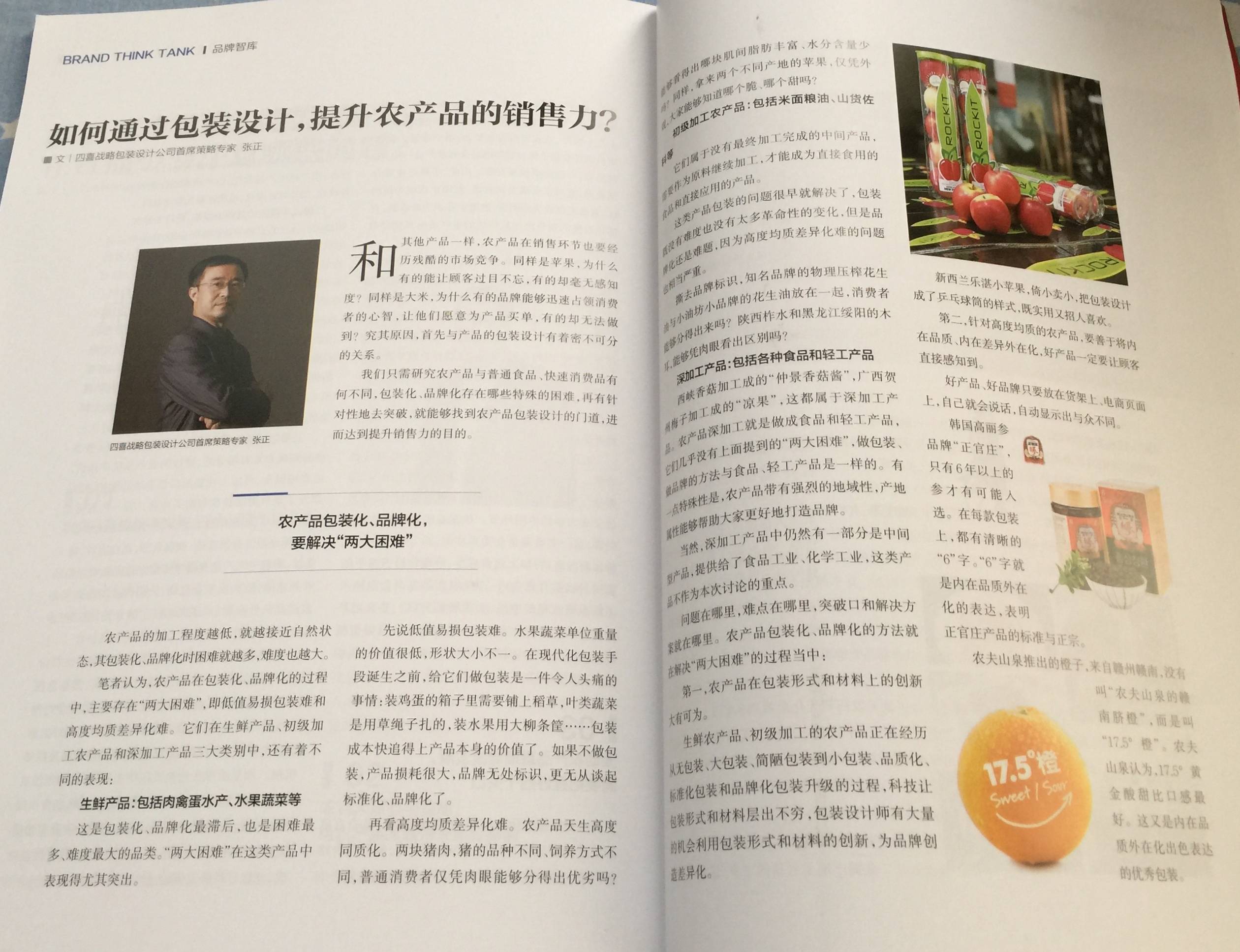 《品牌農(nóng)業(yè)與市場》刊發(fā)四喜文章(圖2)