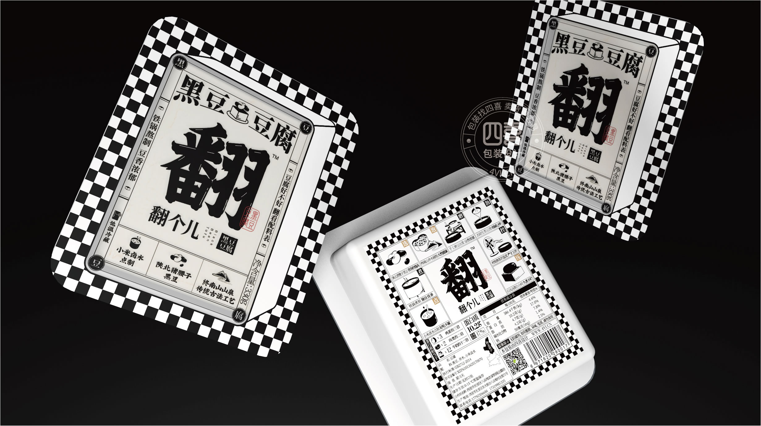 濰坊農(nóng)產(chǎn)品黑豆豆腐包裝設(shè)計(jì)(圖3)