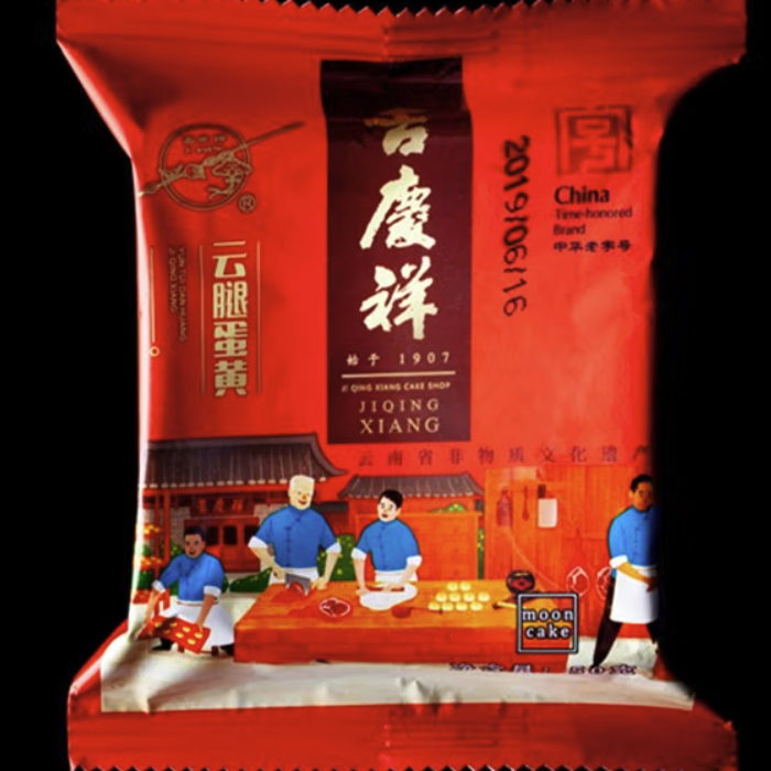 吉慶祥 云腿蛋黃滇式月餅 50g*20袋包裝禮盒產(chǎn)品包裝創(chuàng)意設(shè)計(jì)欣賞(圖4)