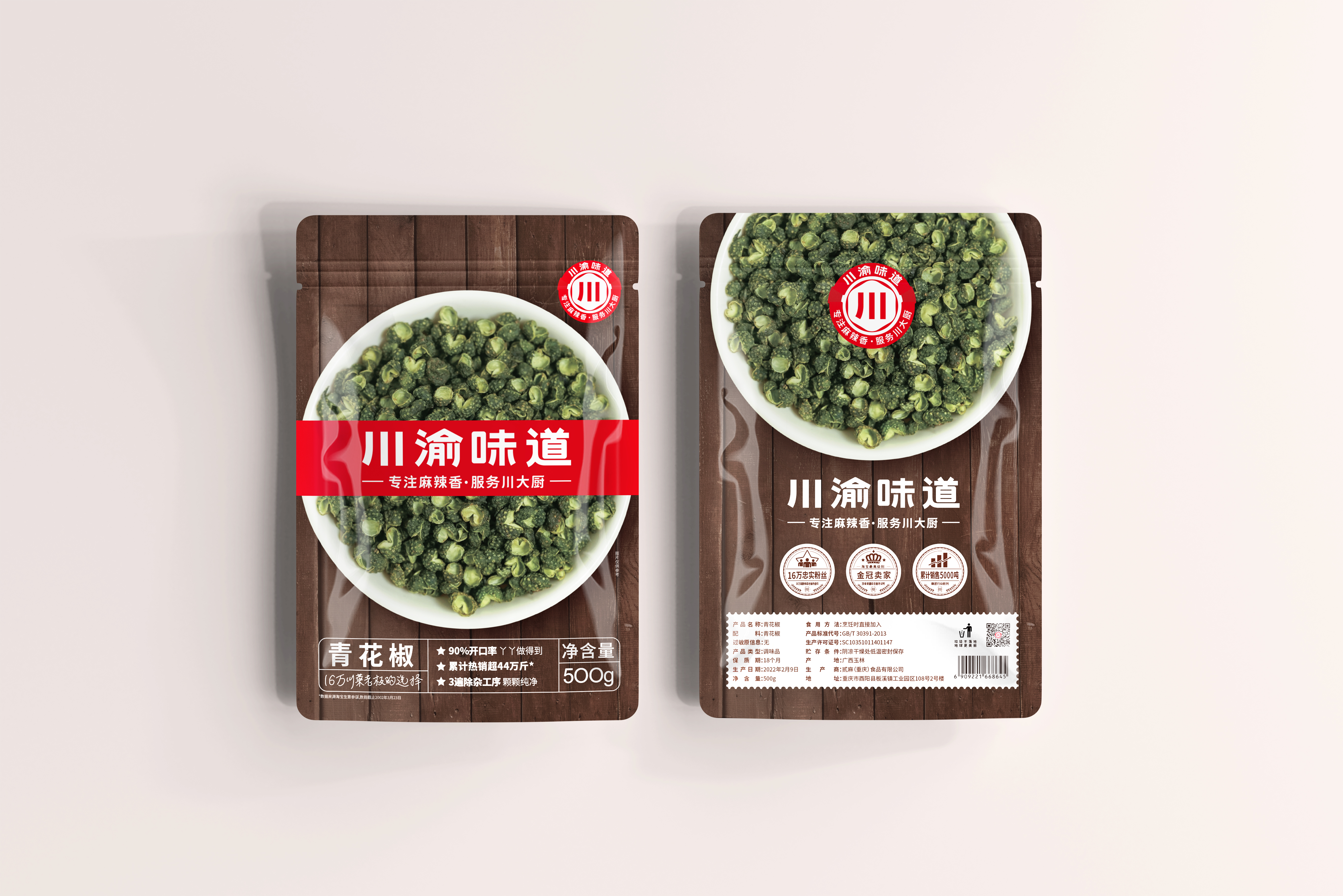 青花椒包裝設計的原則(圖1)