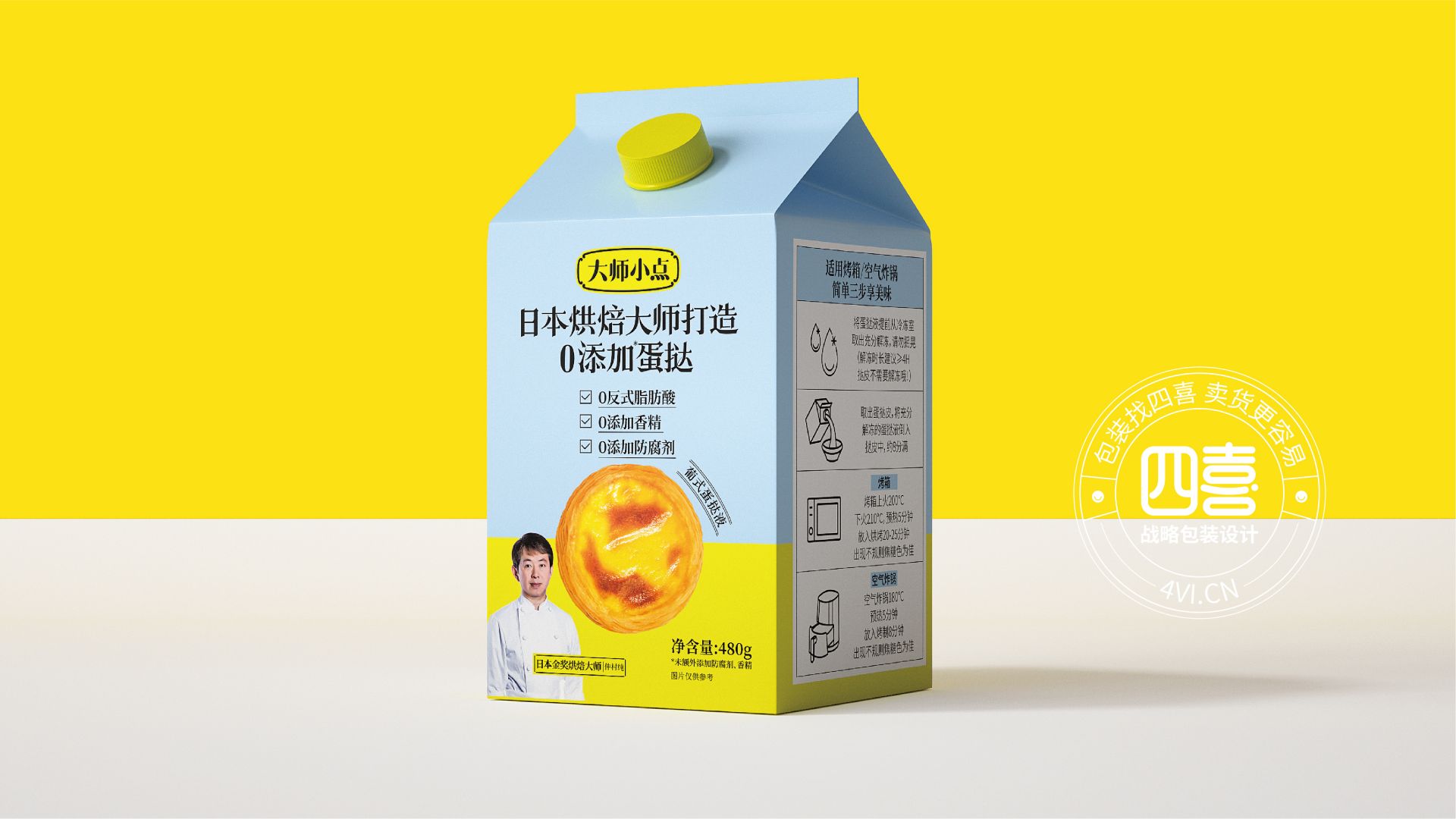 蛋撻食品包裝設(shè)計