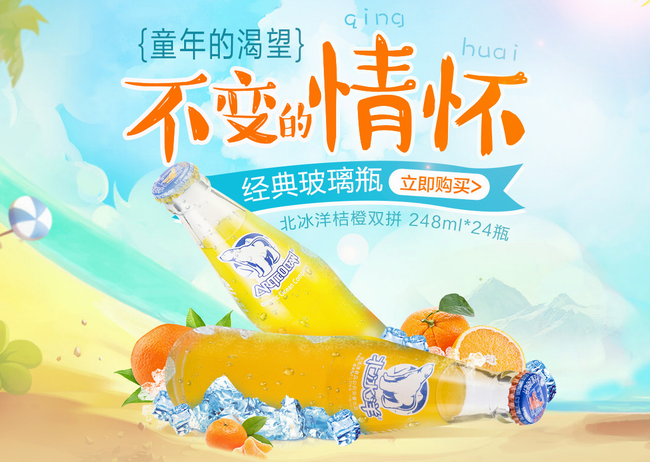 北冰洋品牌logo與食品包裝設(shè)計(jì)欣賞(圖3)