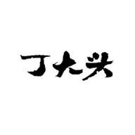 丁大頭食品包裝設計欣賞(圖1)