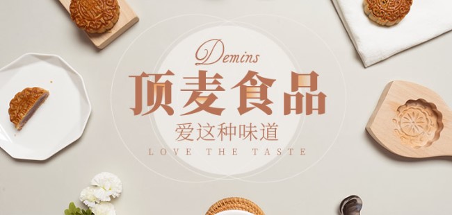 Demins頂麥?zhǔn)称钒b設(shè)計欣賞(圖2)