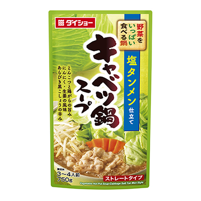包裝設(shè)計(jì)公司推薦吃很多蔬菜的鍋卷心菜火鍋湯。包裝設(shè)計(jì)欣賞(圖1)